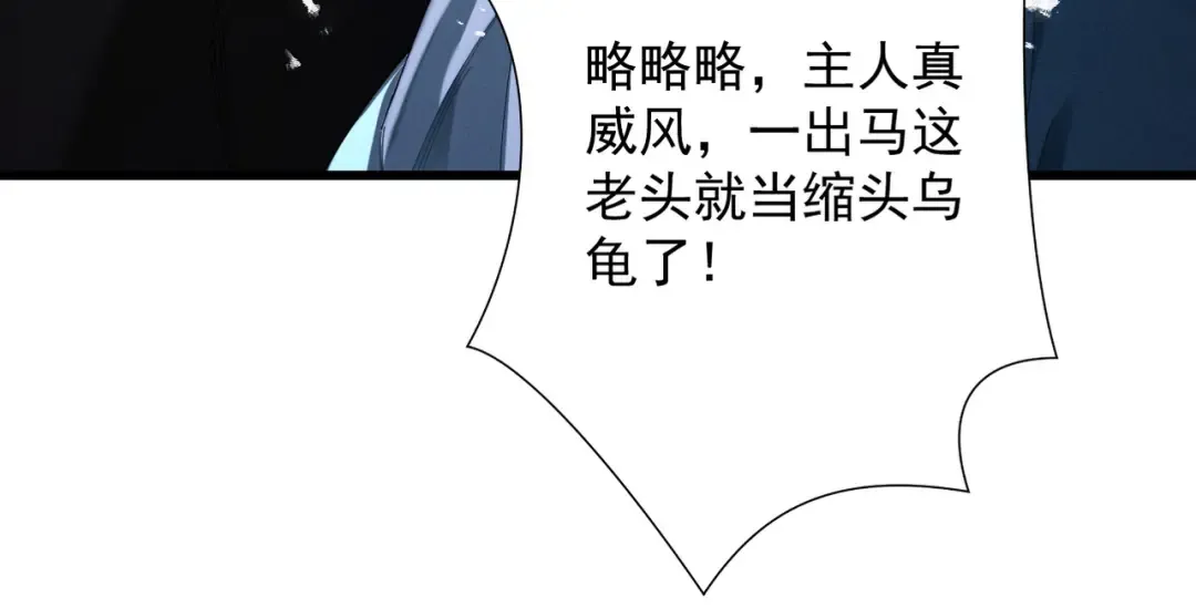 第68话 百鬼宴阙 第19页
