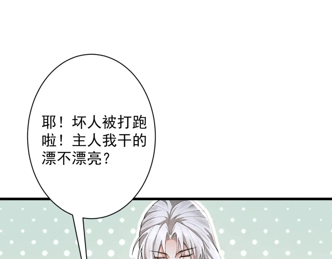 第68话 百鬼宴阙 第23页