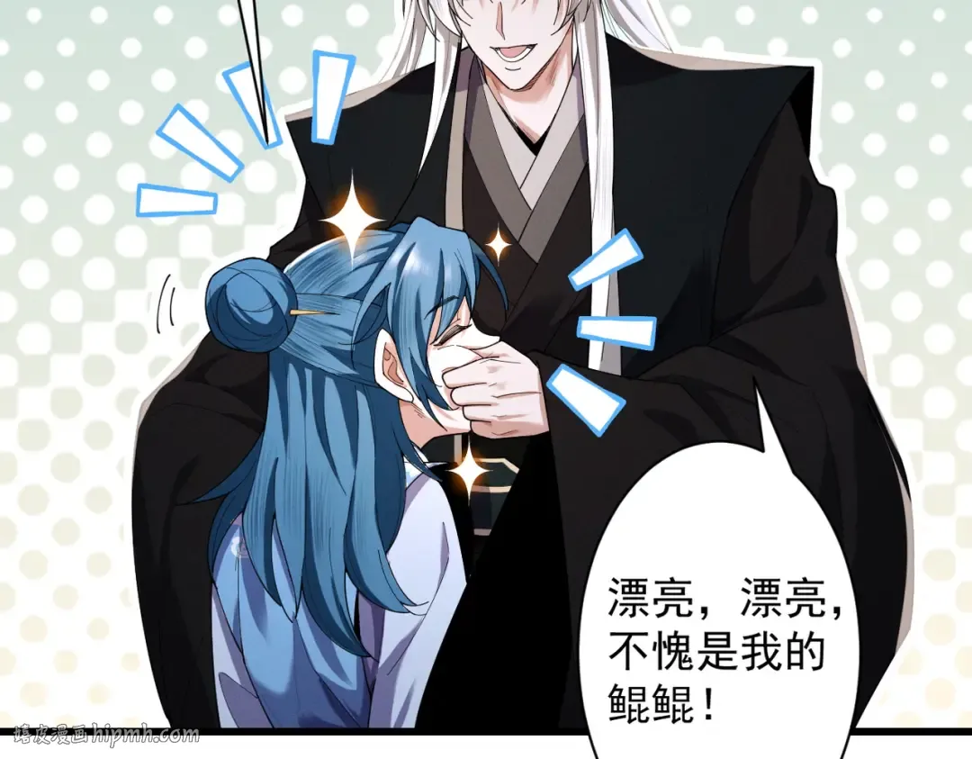 第68话 百鬼宴阙 第24页