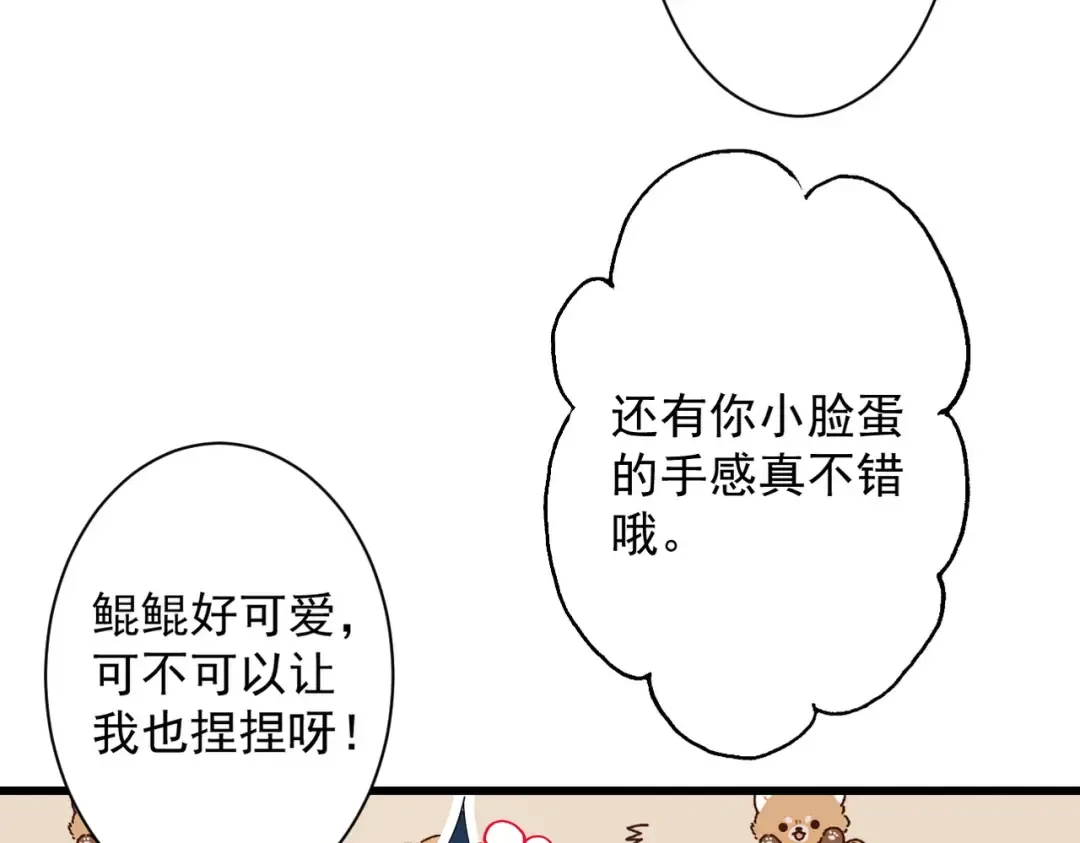第68话 百鬼宴阙 第25页