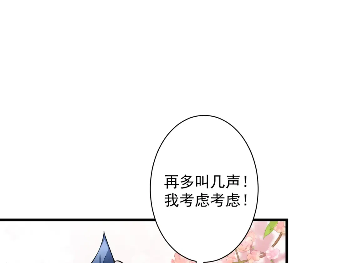 第68话 百鬼宴阙 第31页