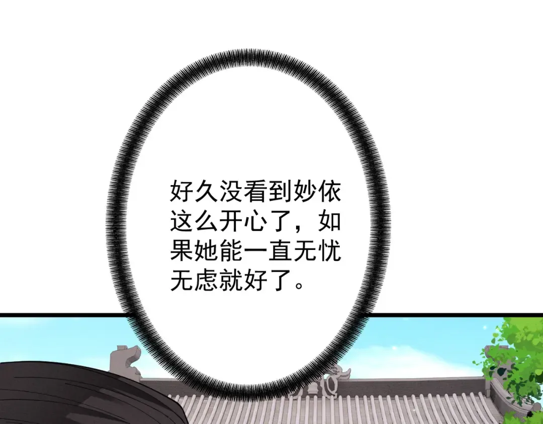 第68话 百鬼宴阙 第36页