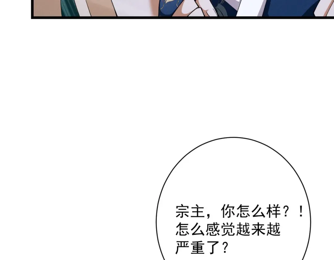 第68话 百鬼宴阙 第44页