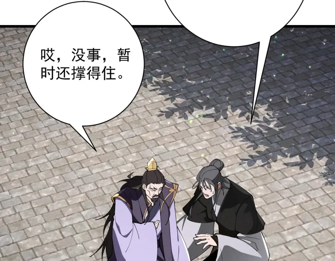 第68话 百鬼宴阙 第45页