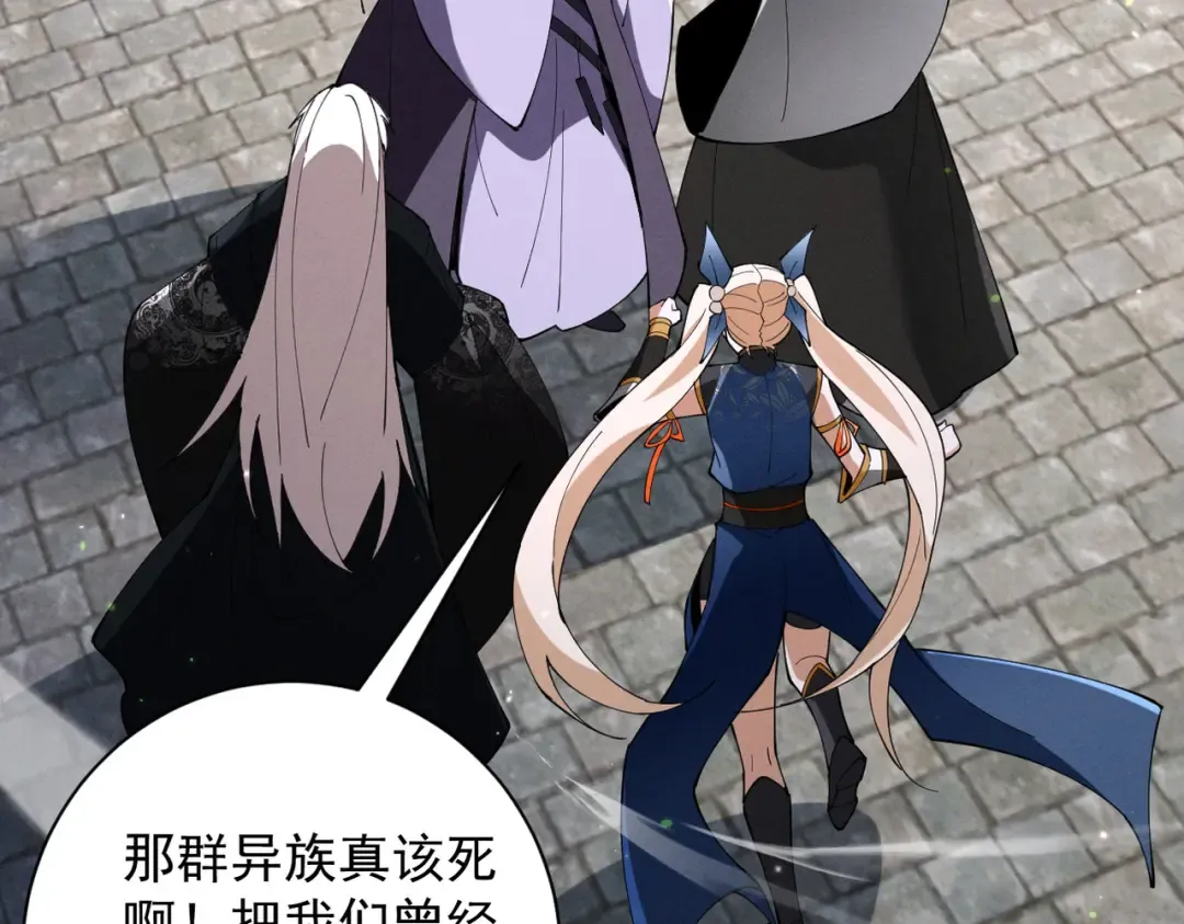第68话 百鬼宴阙 第46页