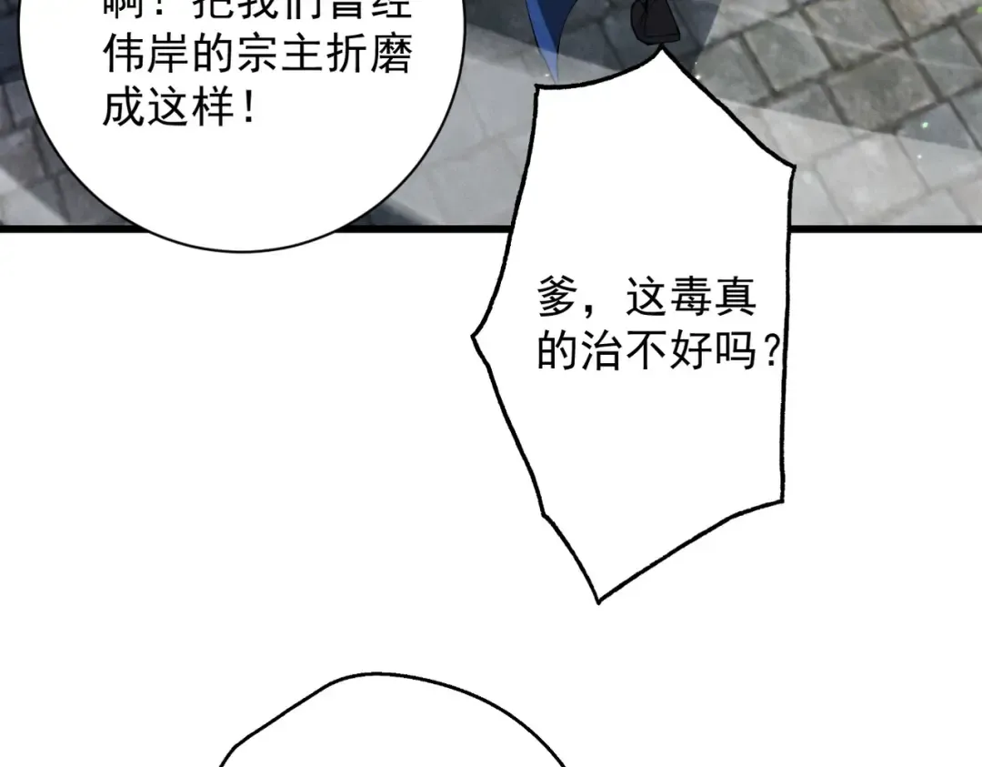 第68话 百鬼宴阙 第47页