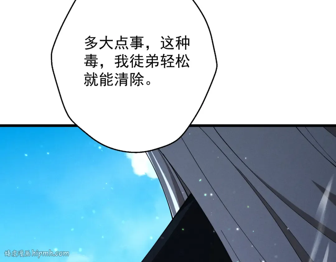 第68话 百鬼宴阙 第48页