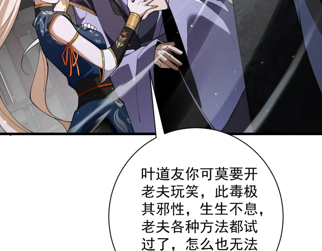 第68话 百鬼宴阙 第50页