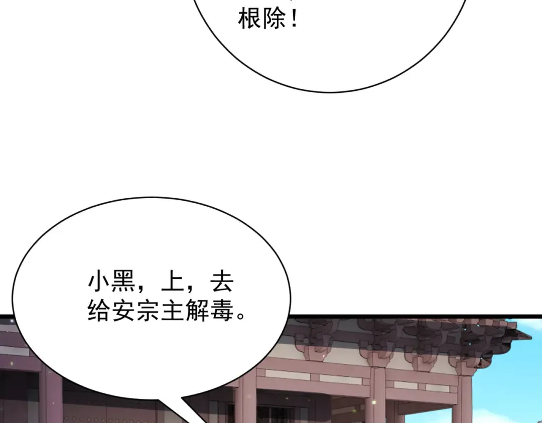 第68话 百鬼宴阙 第51页