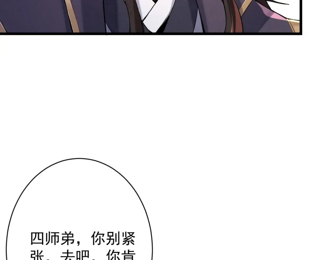 第68话 百鬼宴阙 第59页