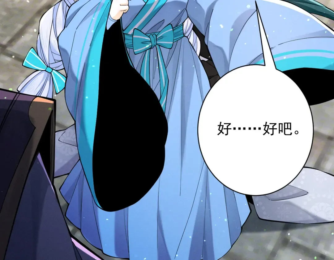 第68话 百鬼宴阙 第61页