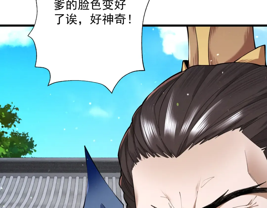 第68话 百鬼宴阙 第73页