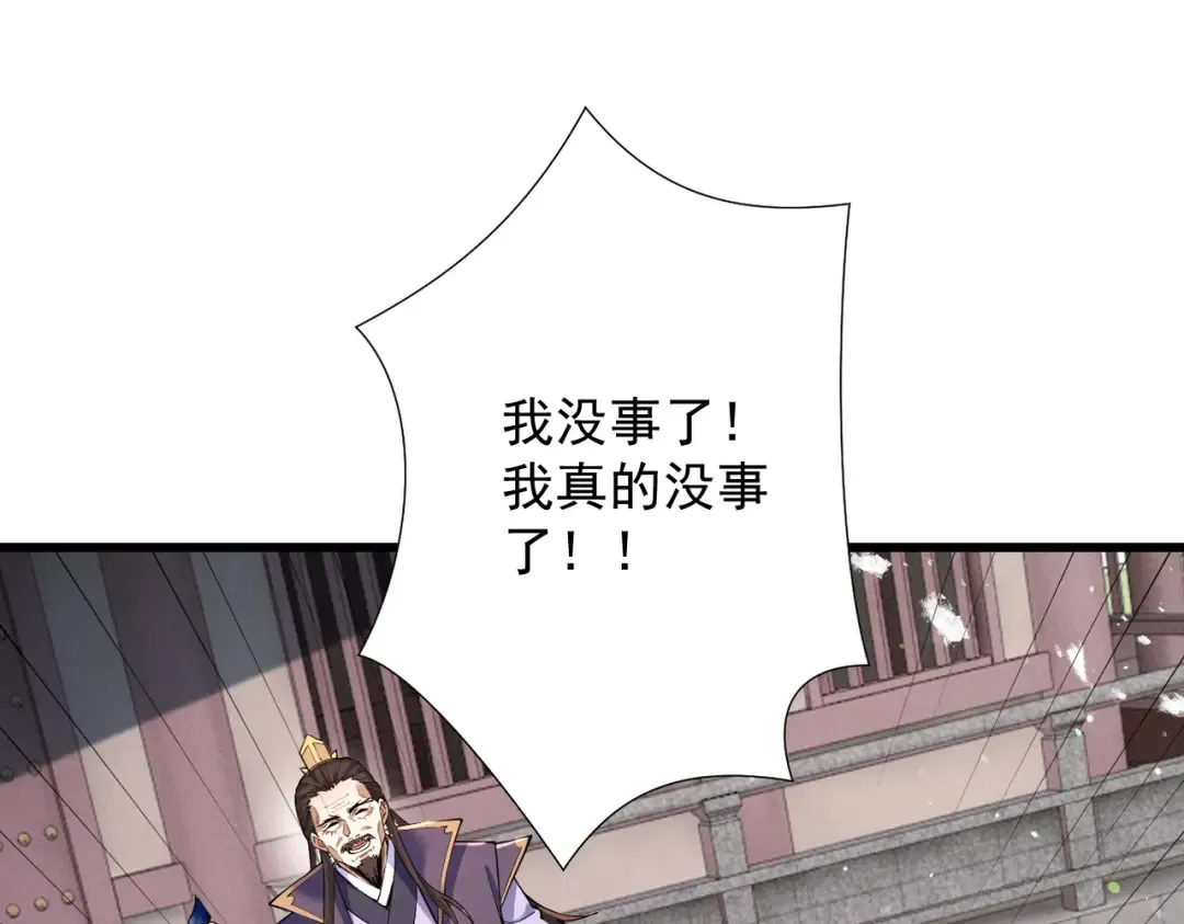 第68话 百鬼宴阙 第76页