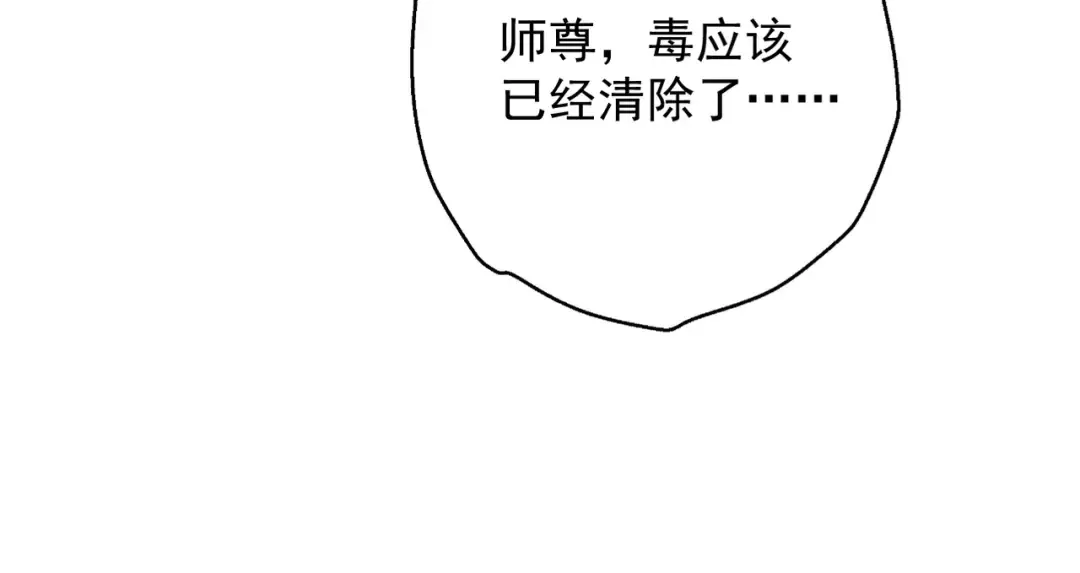 第68话 百鬼宴阙 第79页