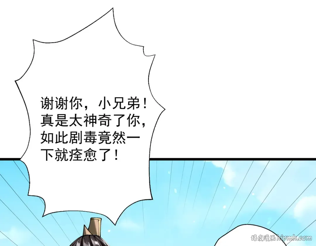 第68话 百鬼宴阙 第80页
