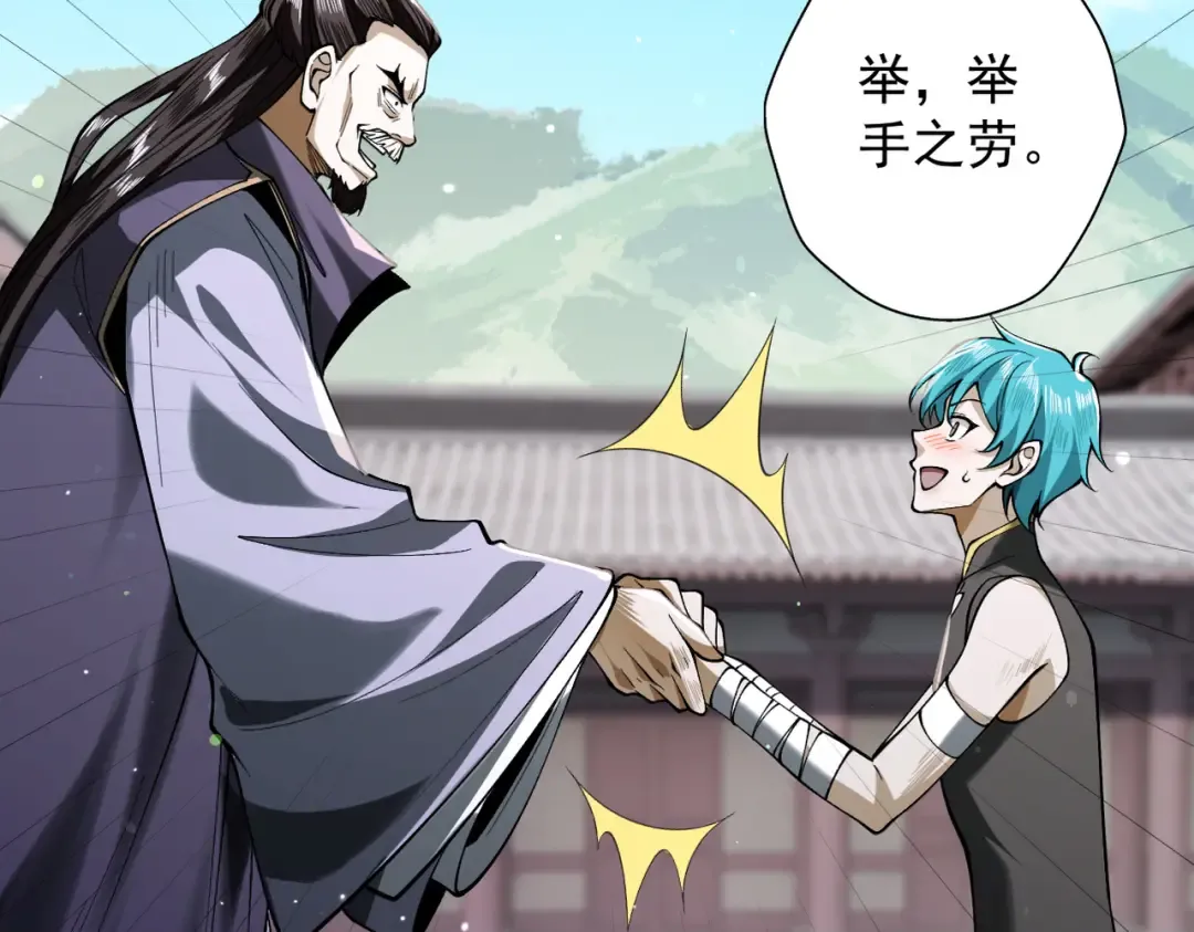 第68话 百鬼宴阙 第81页
