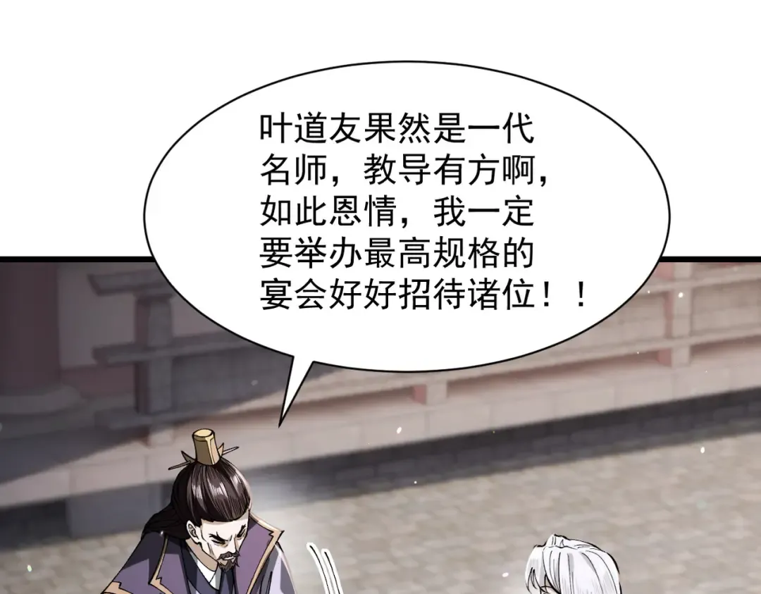 第68话 百鬼宴阙 第83页