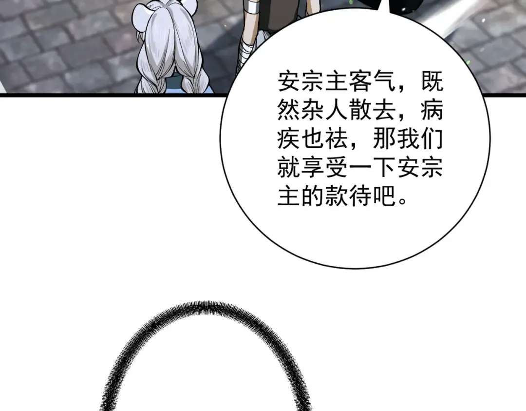 第68话 百鬼宴阙 第85页