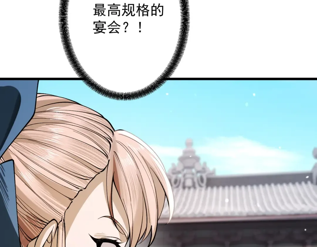 第68话 百鬼宴阙 第86页