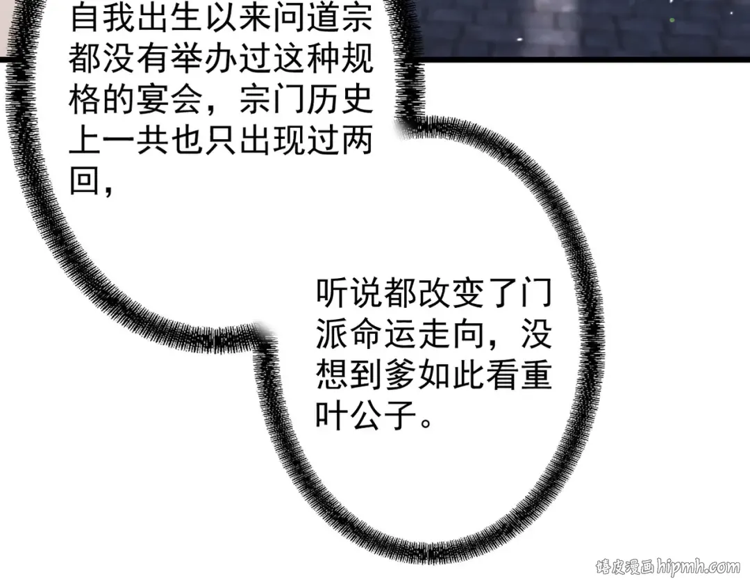 第68话 百鬼宴阙 第88页