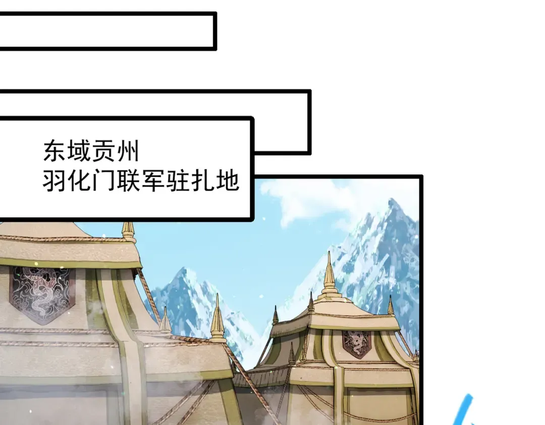 第68话 百鬼宴阙 第90页