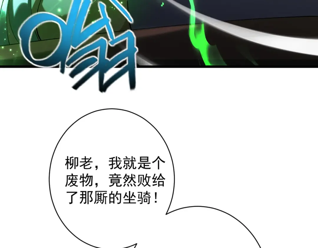 第68话 百鬼宴阙 第93页