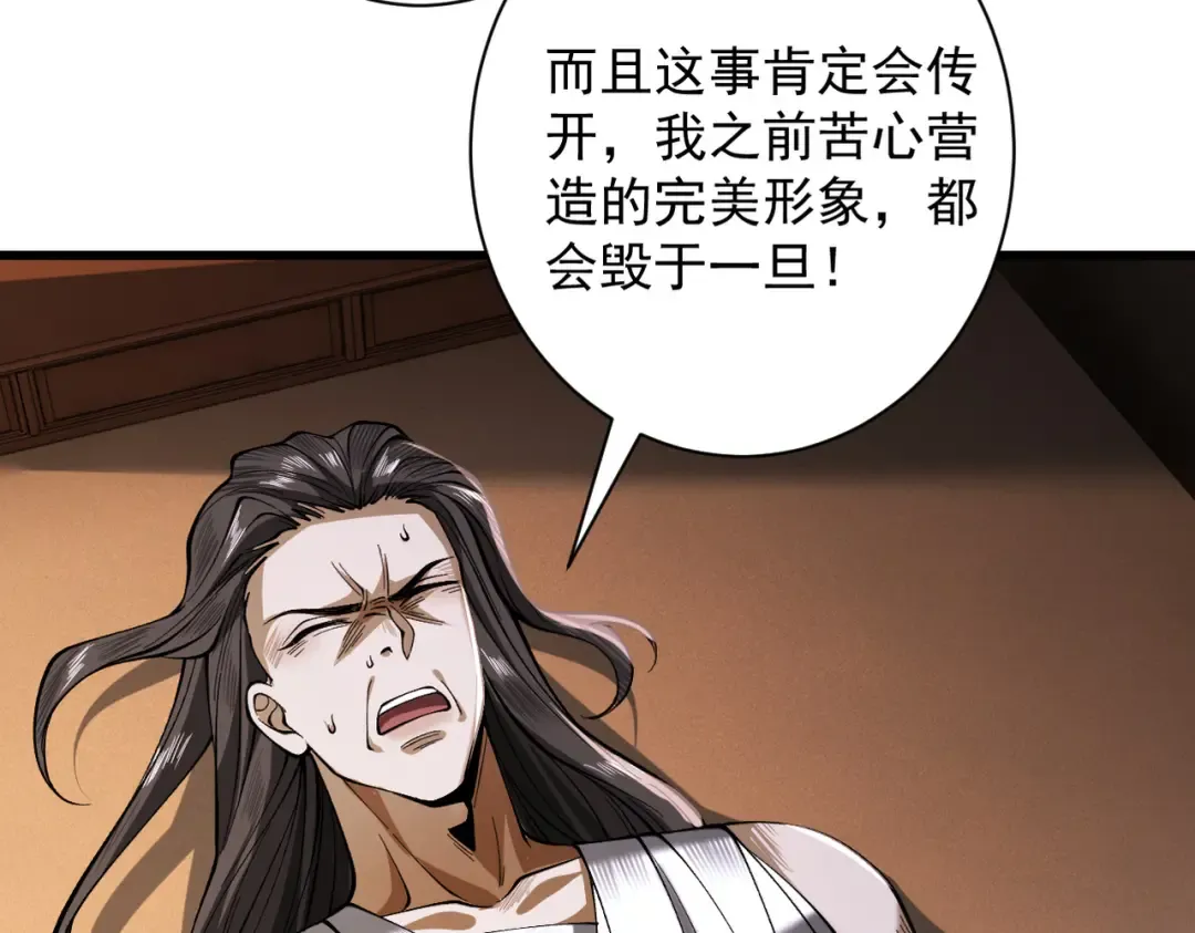 第68话 百鬼宴阙 第94页