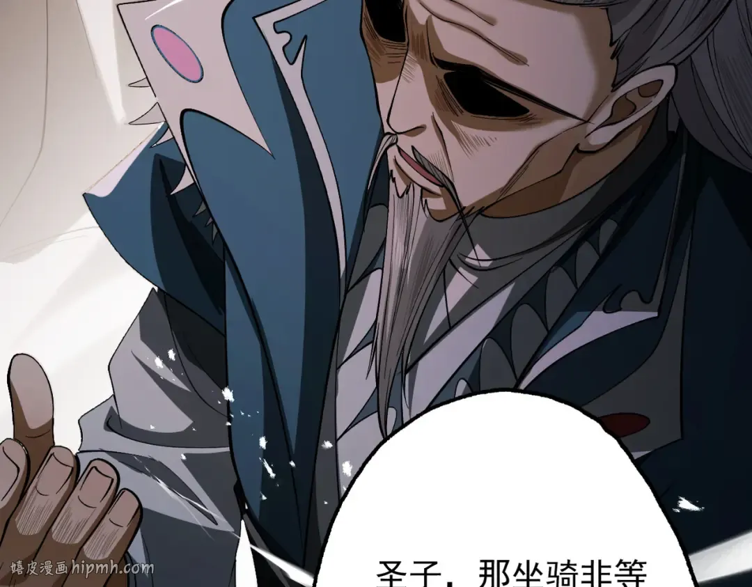 第68话 百鬼宴阙 第96页