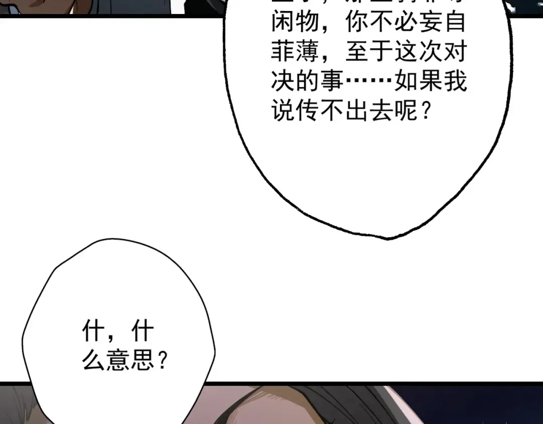 第68话 百鬼宴阙 第97页