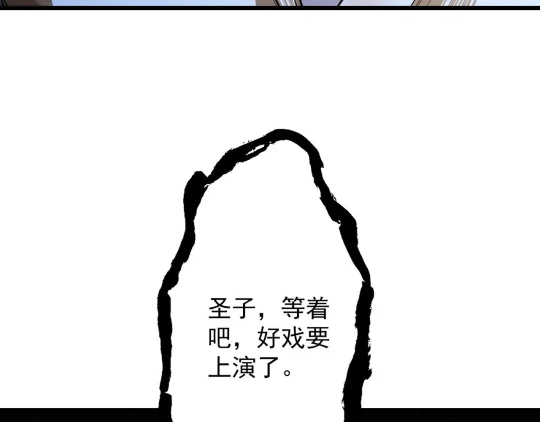第68话 百鬼宴阙 第99页