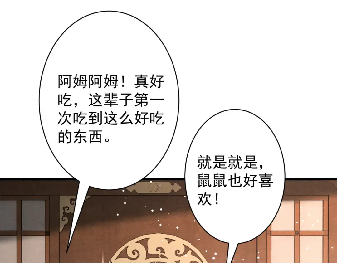 第68话 百鬼宴阙 第107页