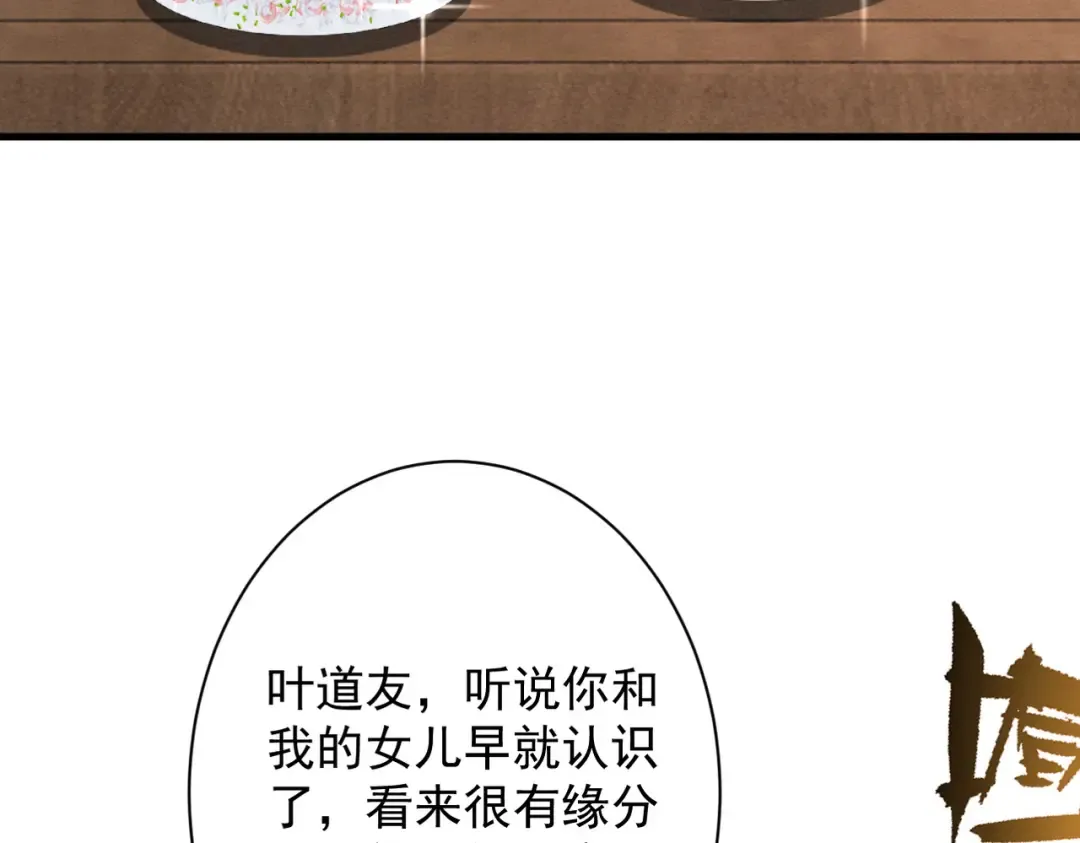 第68话 百鬼宴阙 第109页
