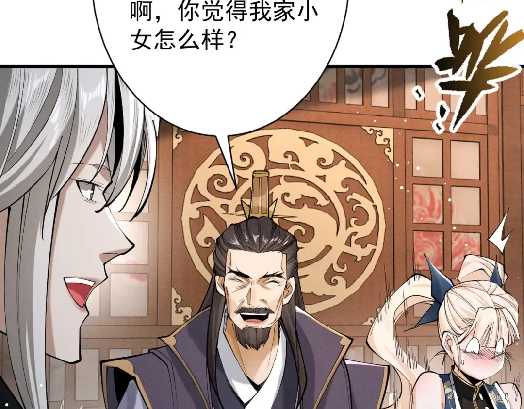 第68话 百鬼宴阙 第110页