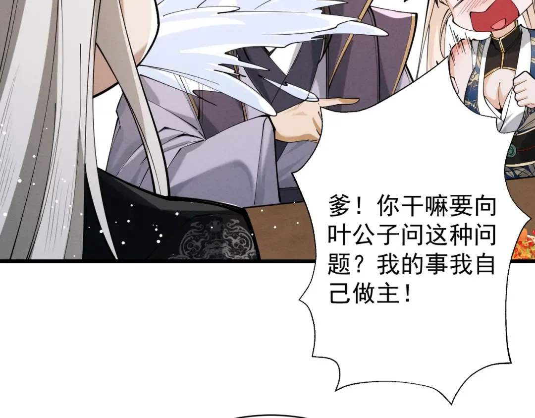 第68话 百鬼宴阙 第113页
