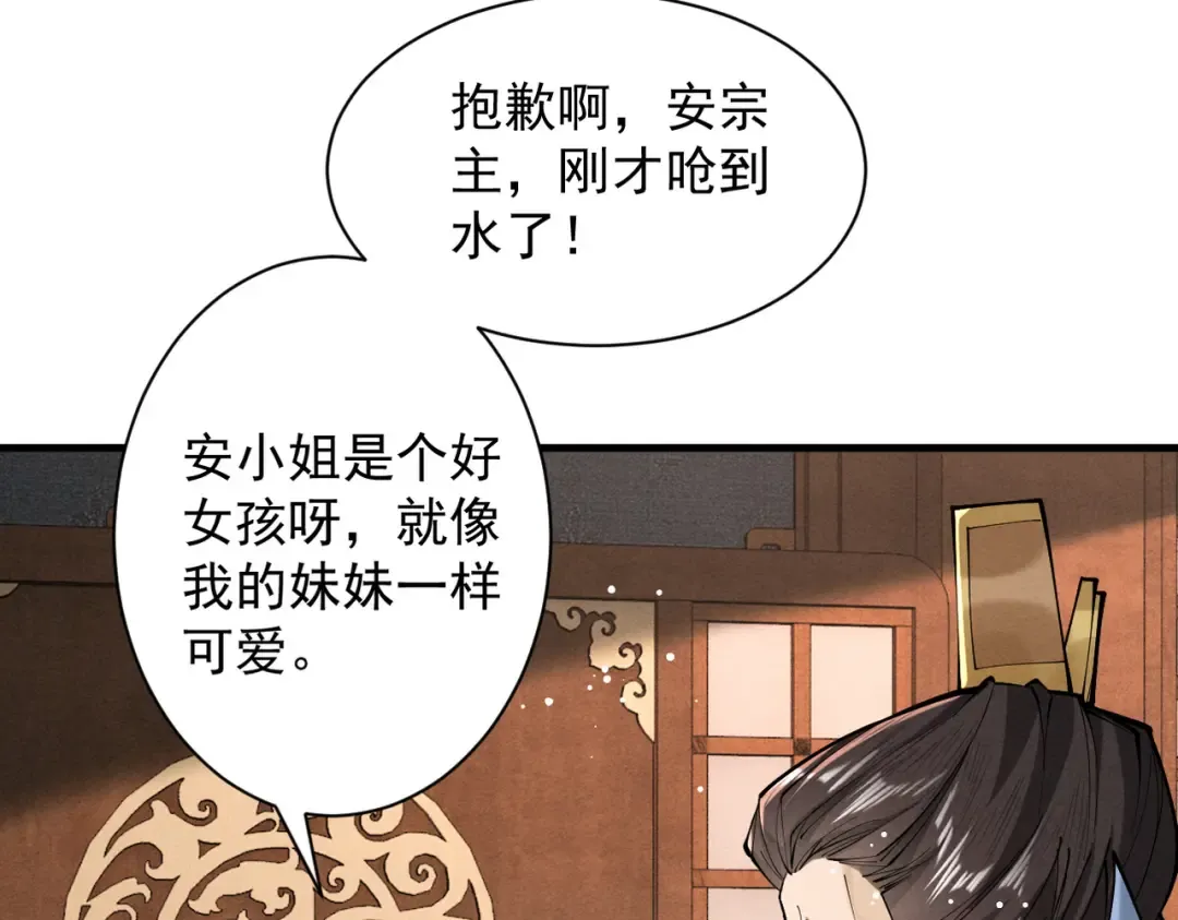 第68话 百鬼宴阙 第114页