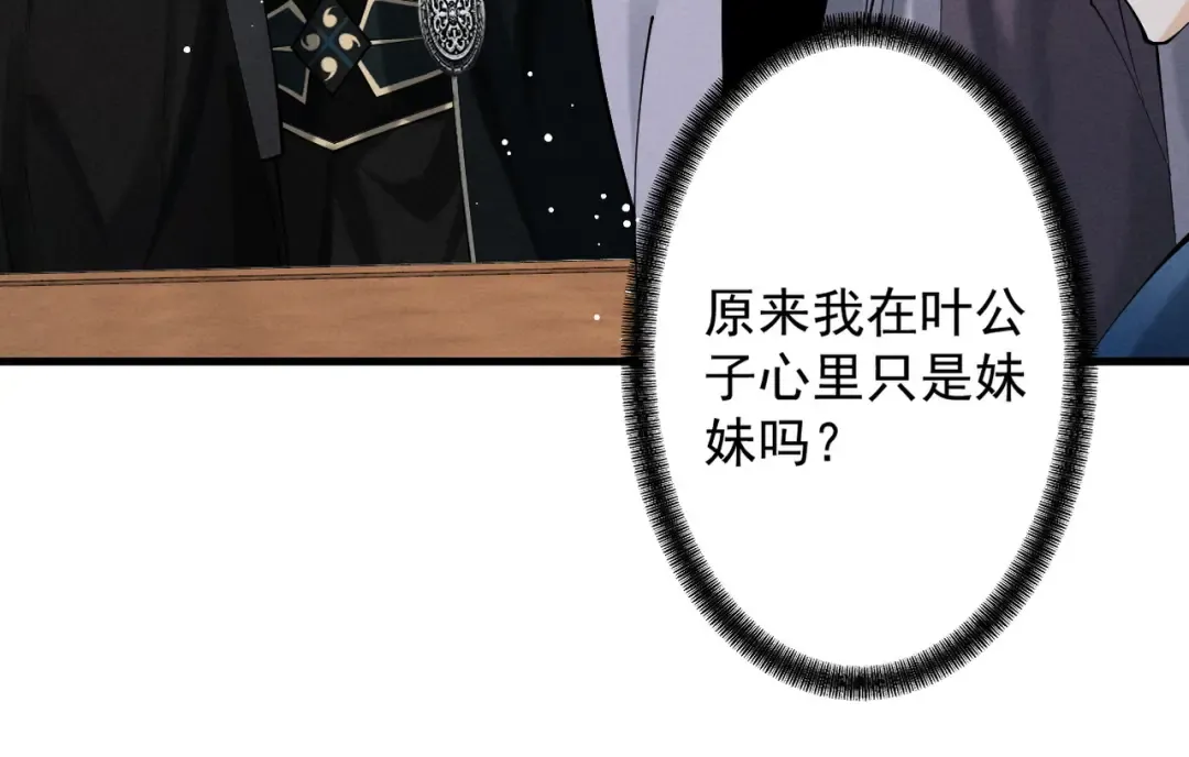 第68话 百鬼宴阙 第116页