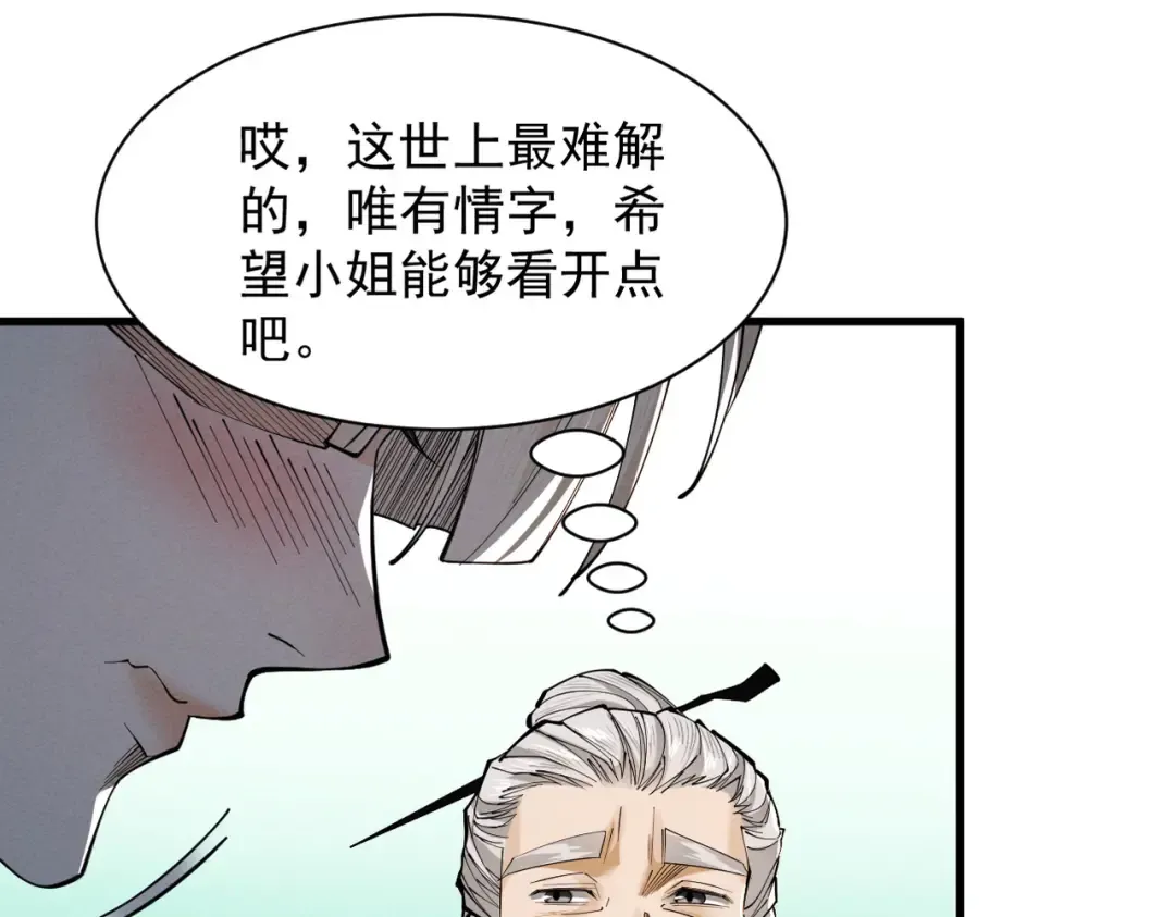第68话 百鬼宴阙 第117页