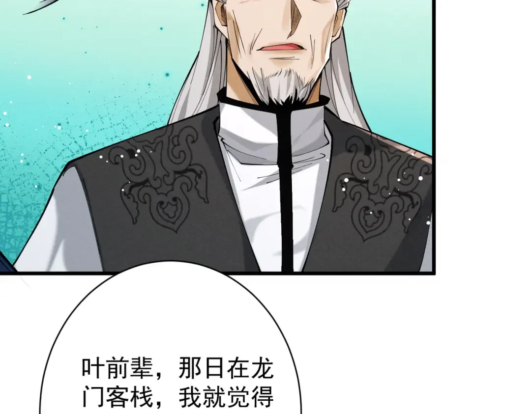 第68话 百鬼宴阙 第118页