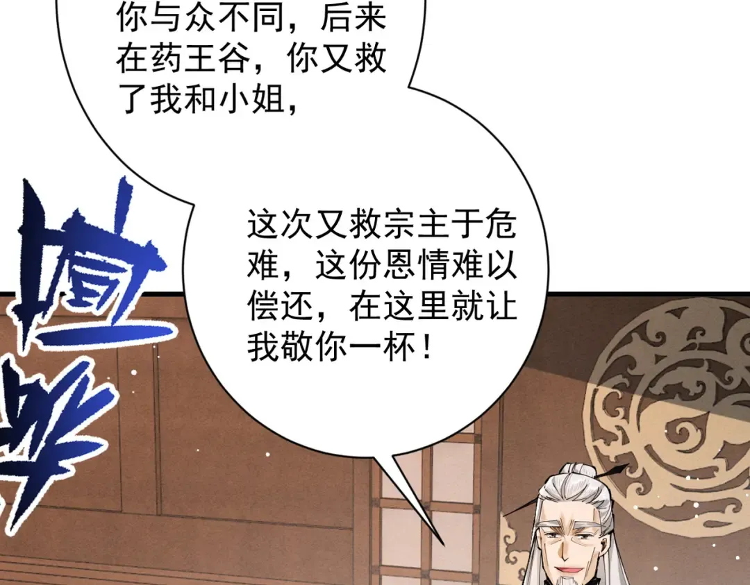 第68话 百鬼宴阙 第119页