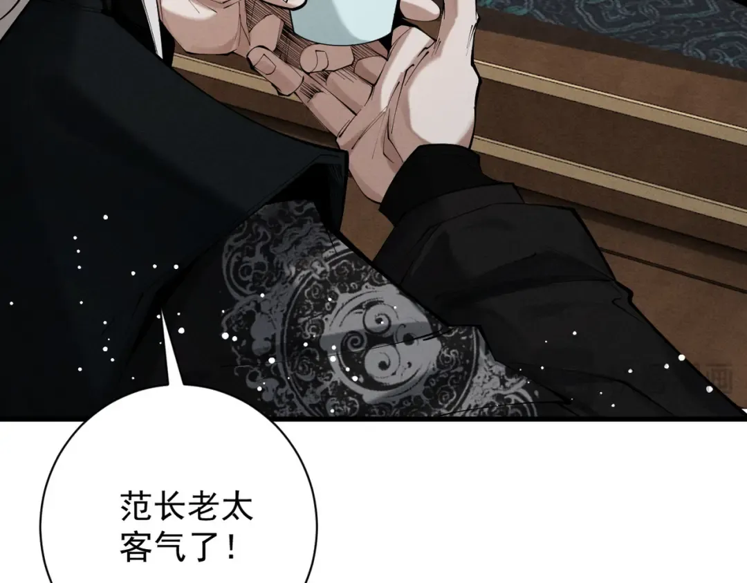 第68话 百鬼宴阙 第121页