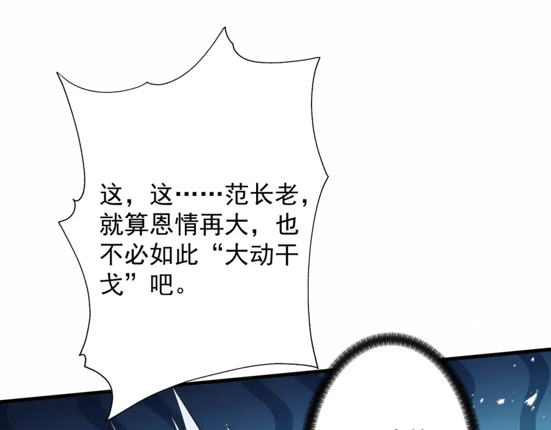 第68话 百鬼宴阙 第126页