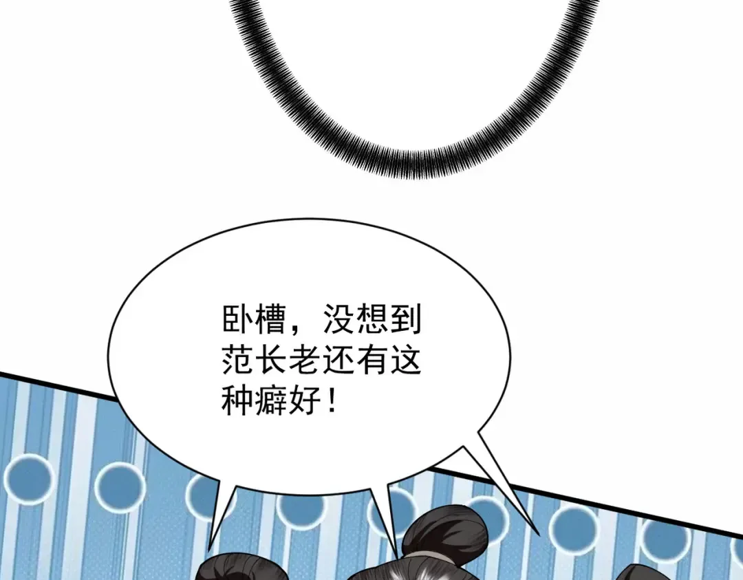第68话 百鬼宴阙 第131页