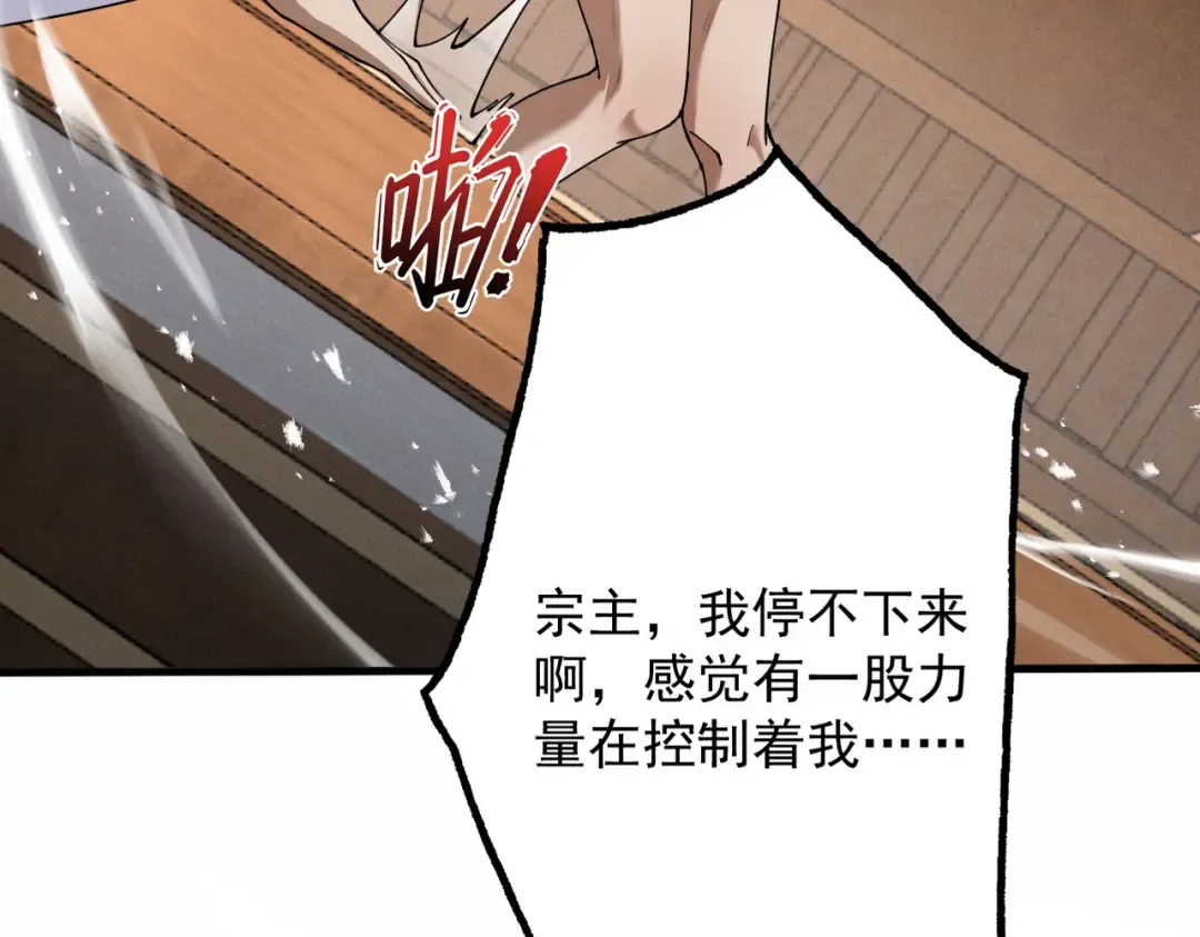 第68话 百鬼宴阙 第137页