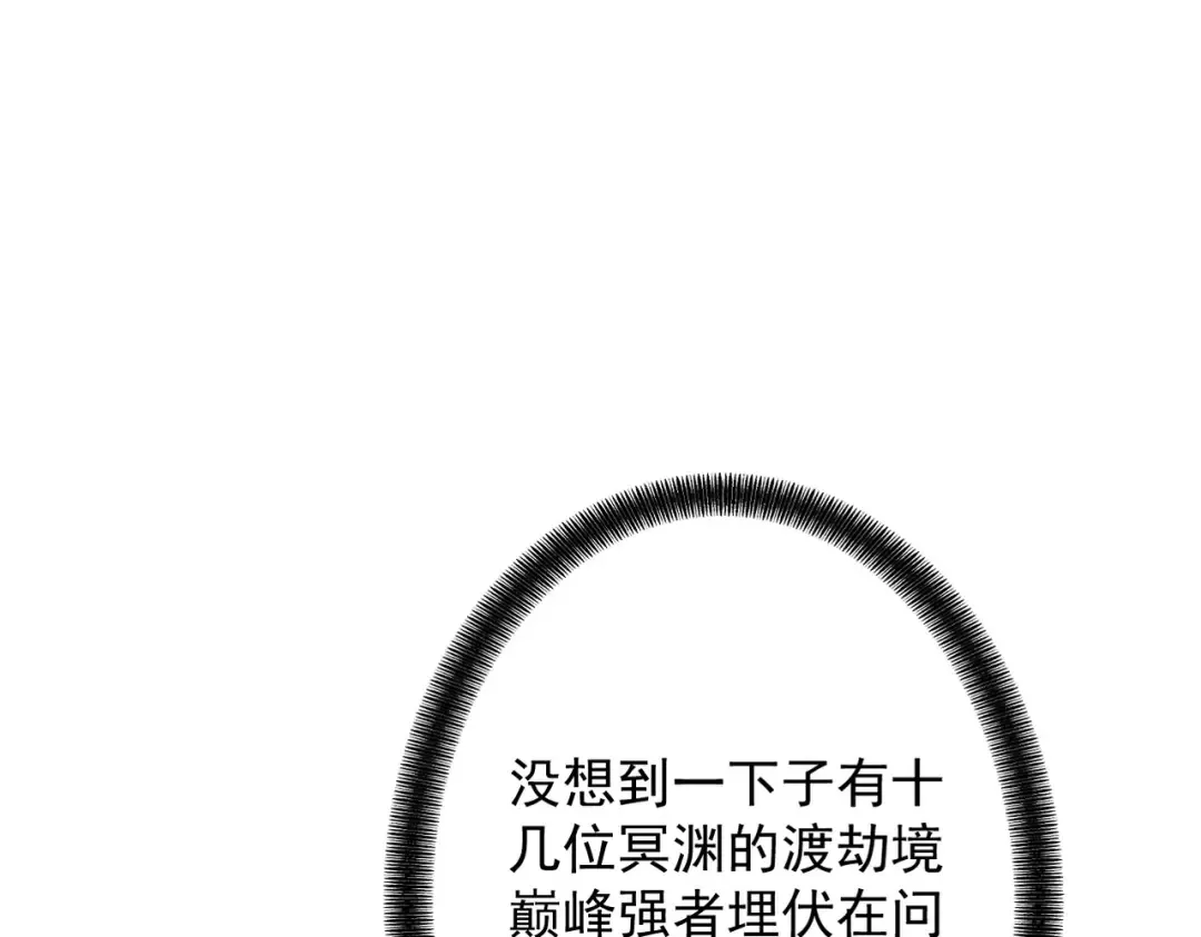 第68话 百鬼宴阙 第178页
