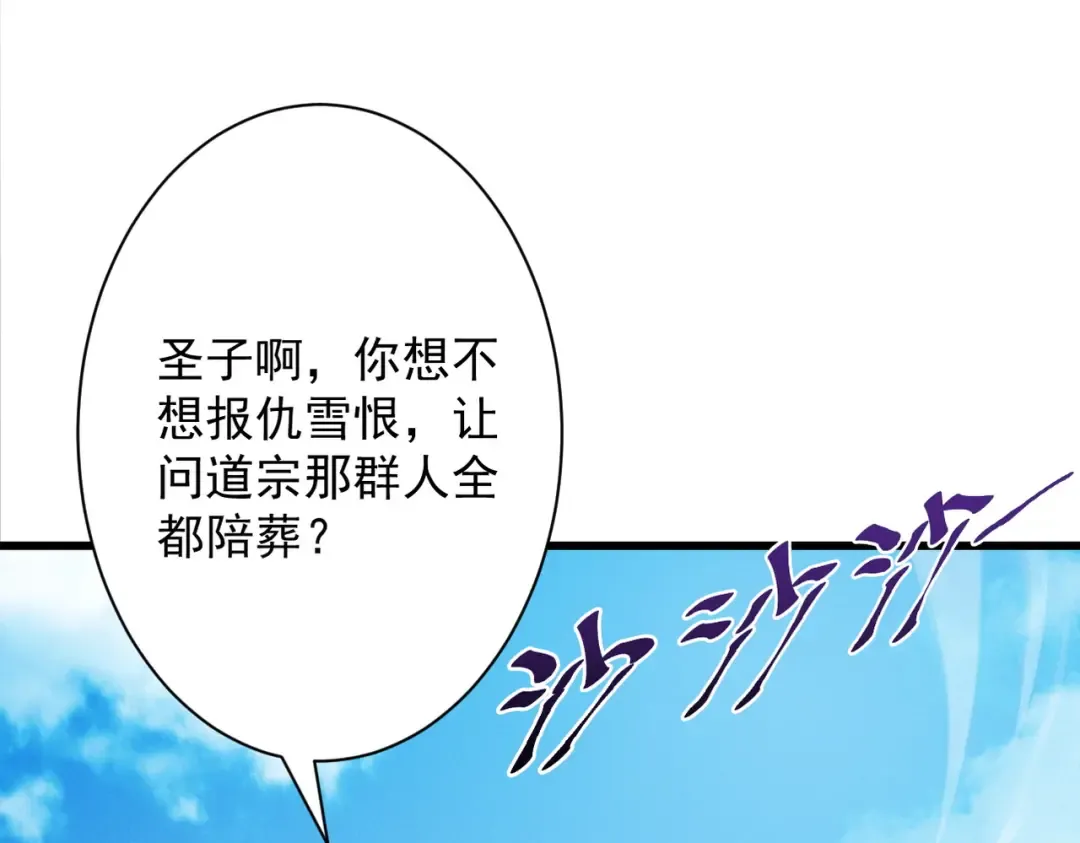 第69话 剑耀幽冥 第6页