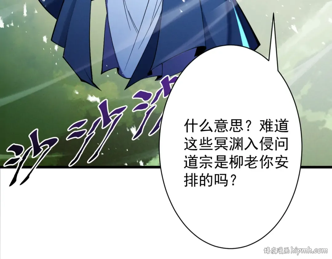 第69话 剑耀幽冥 第8页