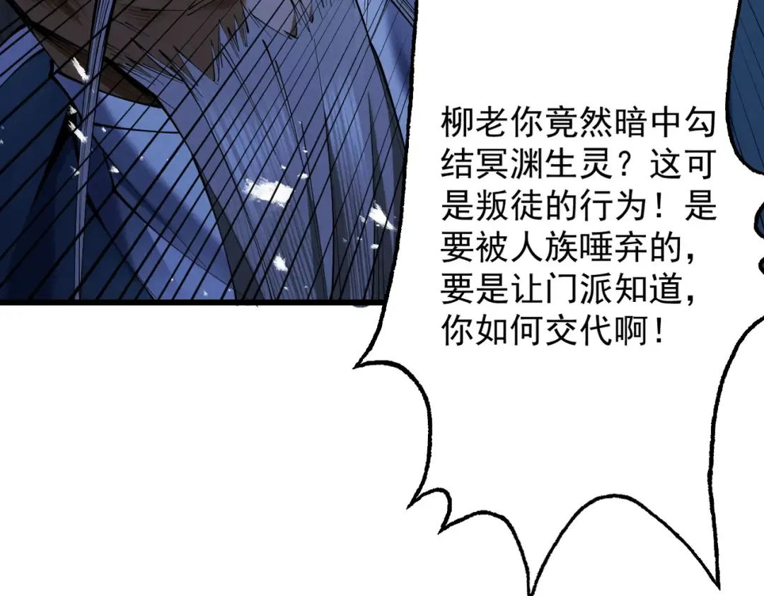 第69话 剑耀幽冥 第11页
