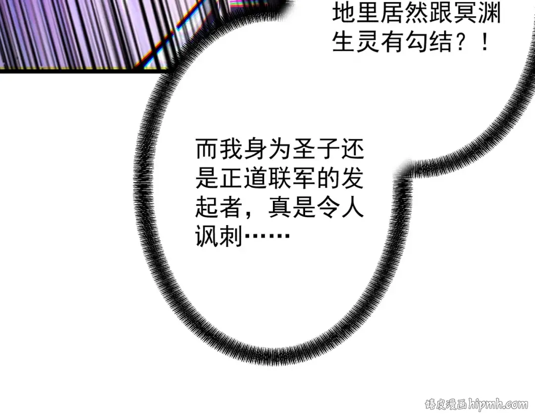 第69话 剑耀幽冥 第16页