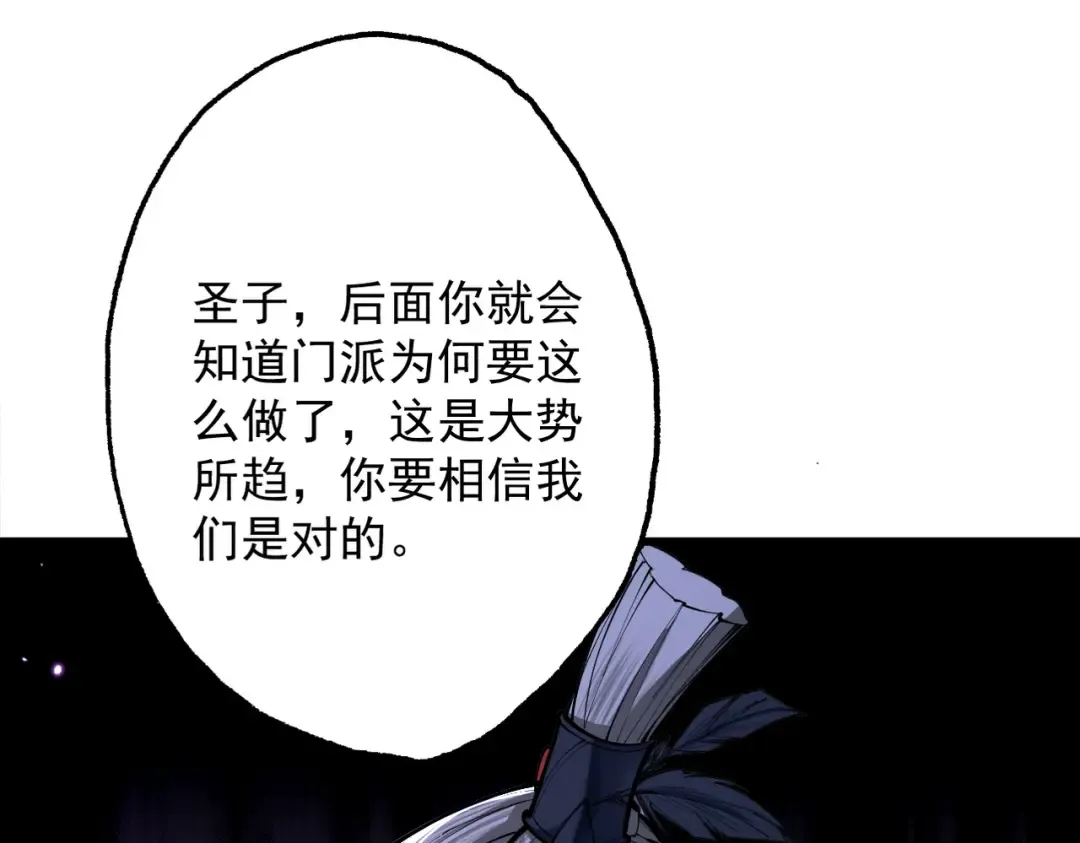 第69话 剑耀幽冥 第17页