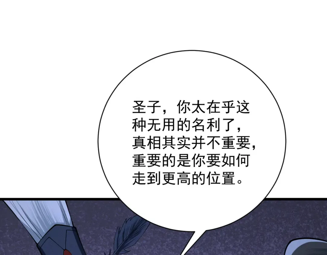 第69话 剑耀幽冥 第30页